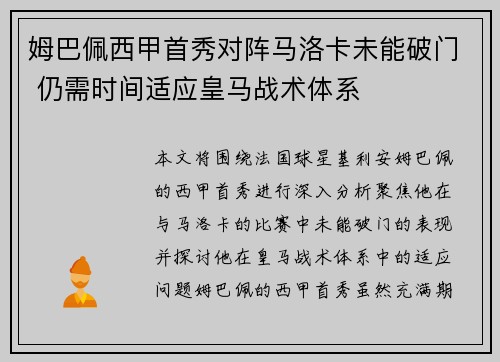 姆巴佩西甲首秀对阵马洛卡未能破门 仍需时间适应皇马战术体系 姆巴佩西甲首秀对阵马洛卡未能破门 仍需时间适应皇马战术体系